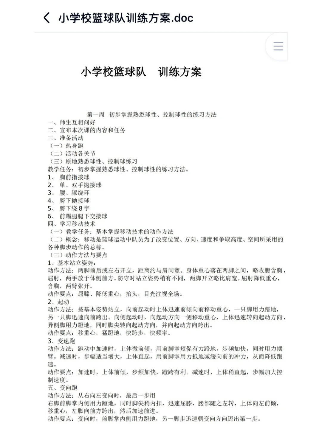 如何通过力量训练改善篮球运动员的速度和敏捷性?_0